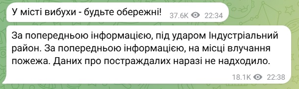 Харків під атакою дронів