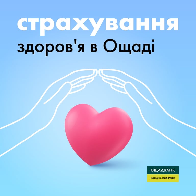 Ощадбанк страхування