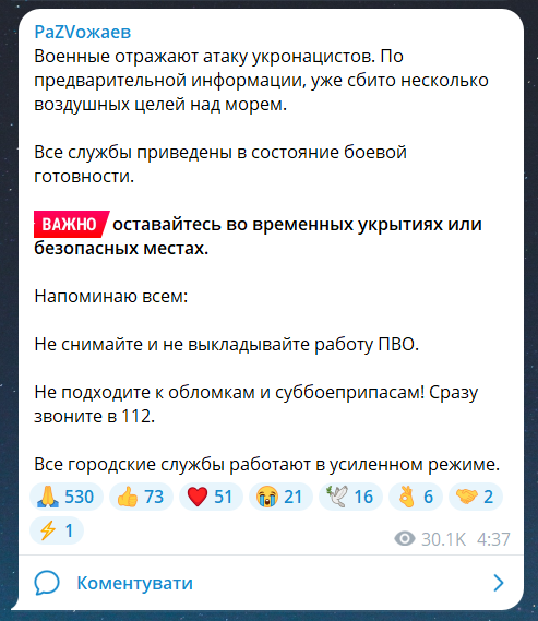 Атака на Крим сьогодні, 9 серпня