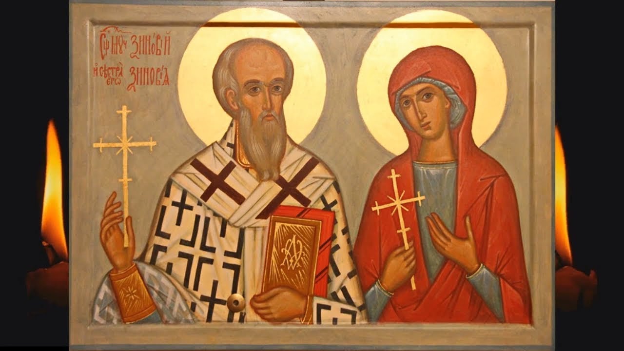 Мученики Зиновій і Зиновія