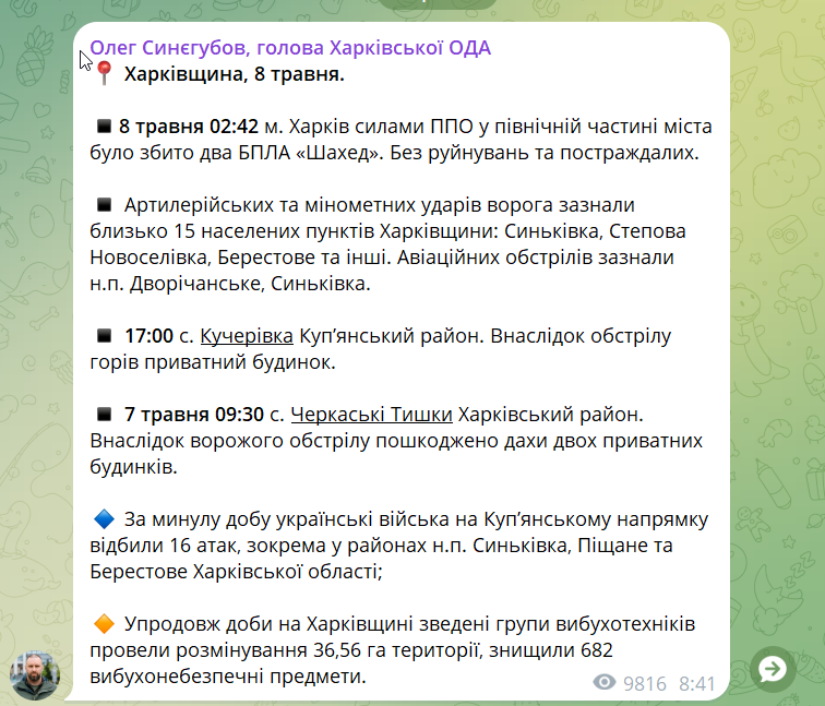 Сообщение Синегубова