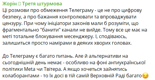 Экскомандир полка "Азов" отреагировал на вероятность ограничения Telegram в Украине
