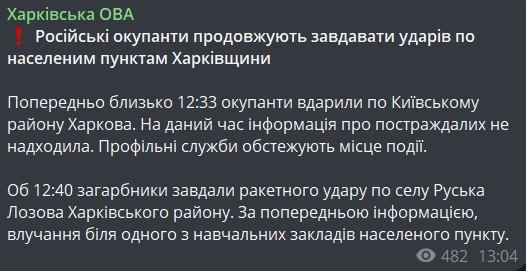 удар по Харкову