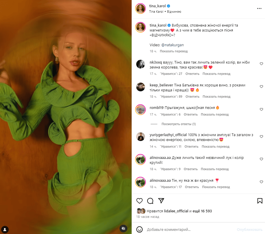 Публікація зі сторінки Тіни Кароль