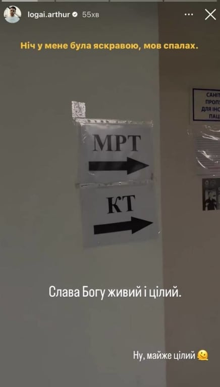 Артур Логай зі струсом мозку