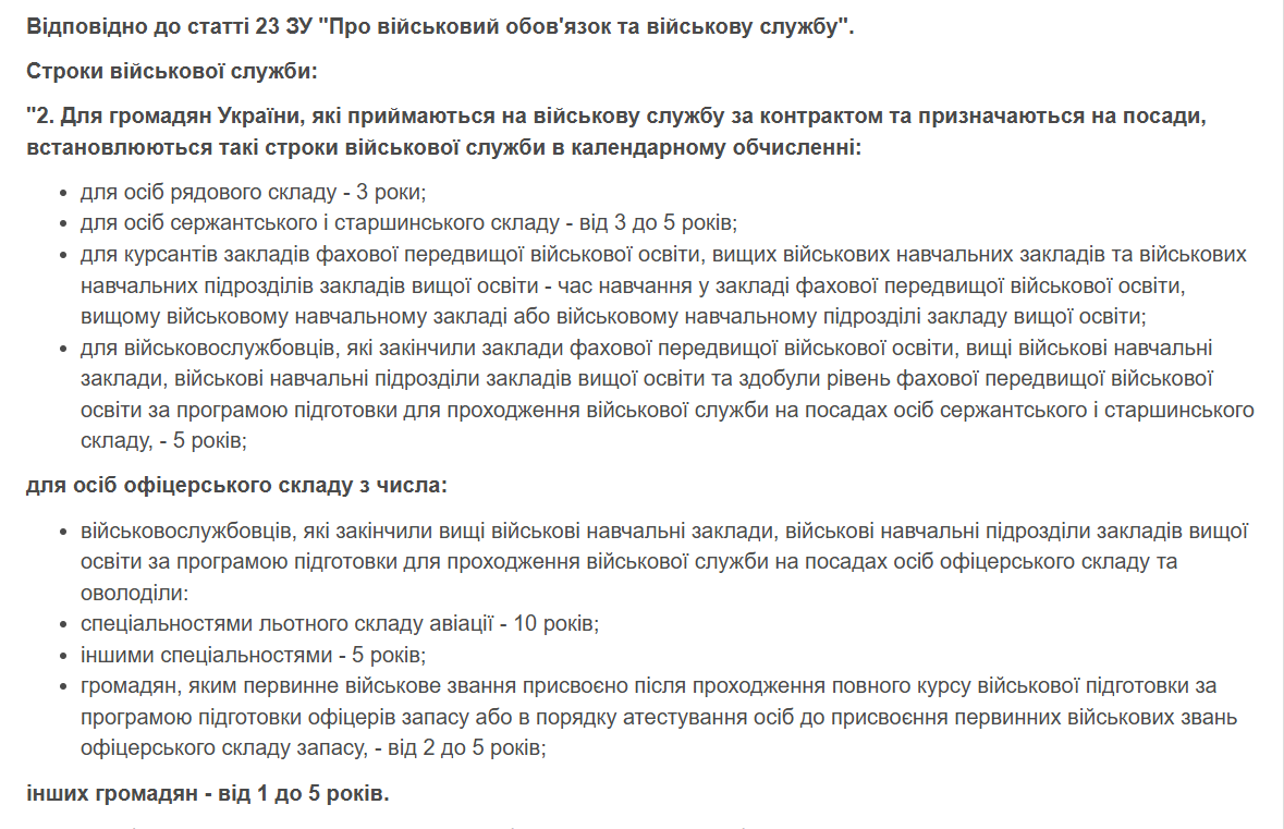 контракт із ЗСУ