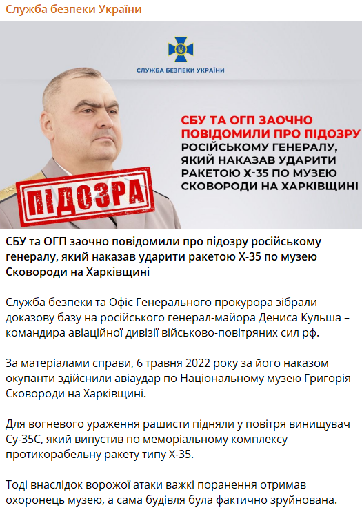 СБУ повідомила про підозру російському генералу