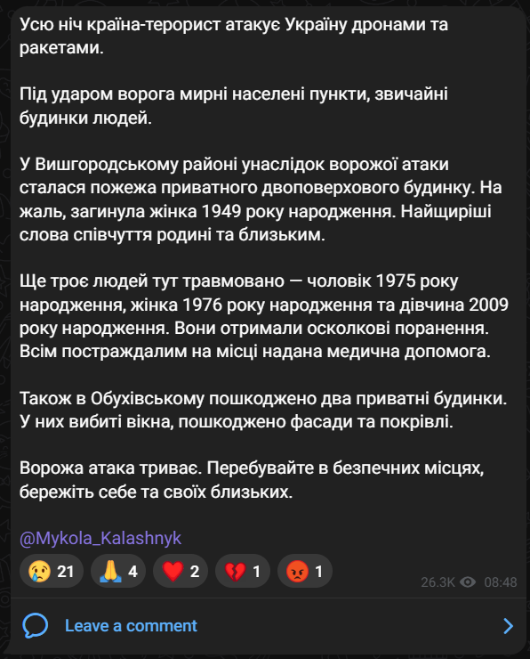Обстріл Київщини 23 грудня