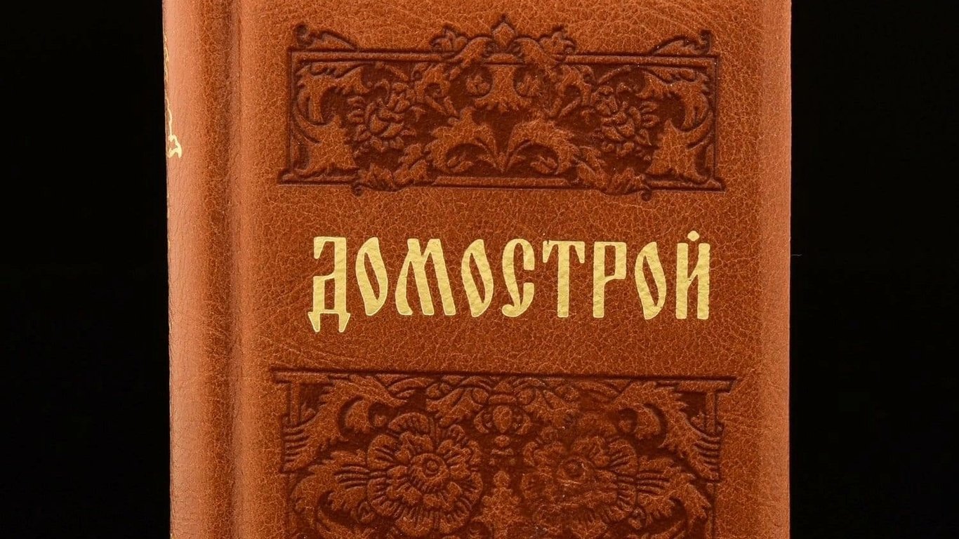 У Росії запропонували викладати школярам "Домострой"