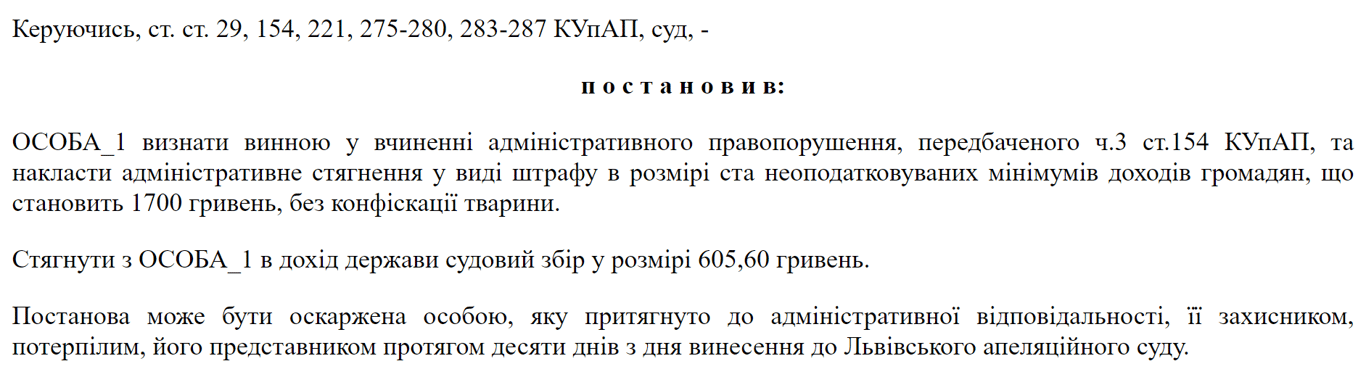 фрагмент матеріалів суду