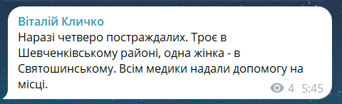 Скриншот повідомлення з телеграм-каналу мера Києва Віталія Кличка