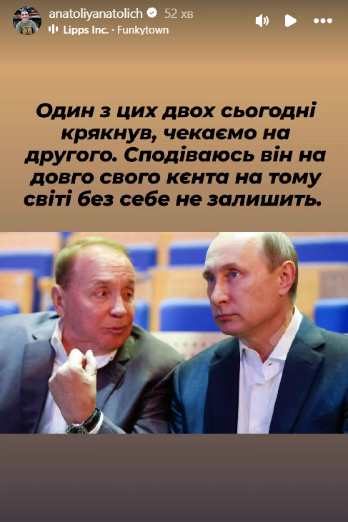 Анатолич о Маслякове