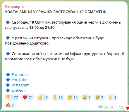 Допис Укренерго. Фото: скриншот