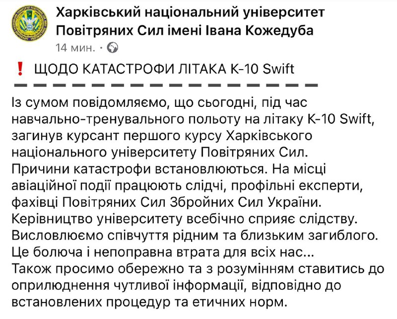 В Харьковской области во время учебного полета погиб курсант - фото 1