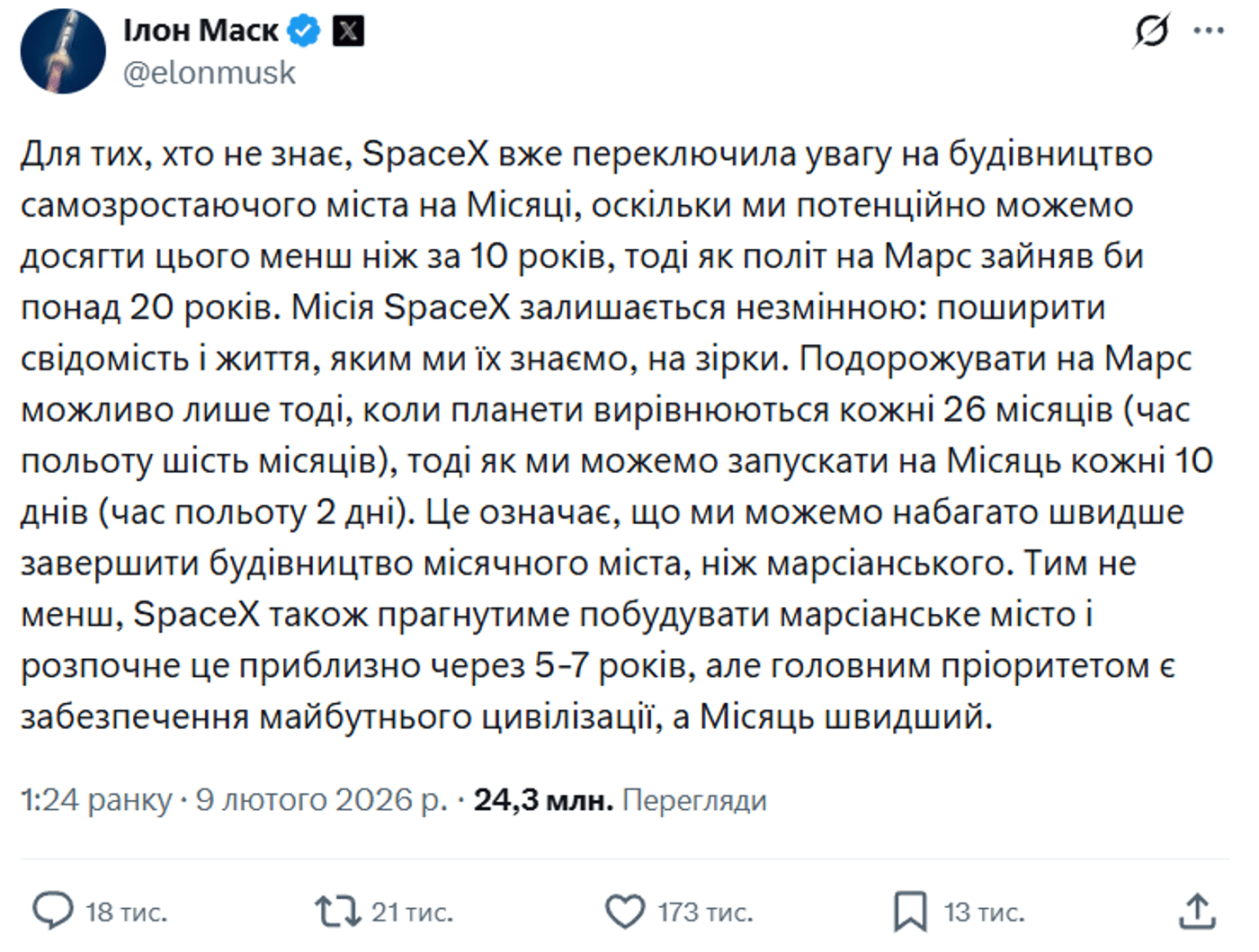 Ілон Маск розповів про будівництво міста на Місяці