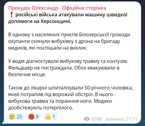 Росіяни атакували машину швидкої допомоги в Херсонській області