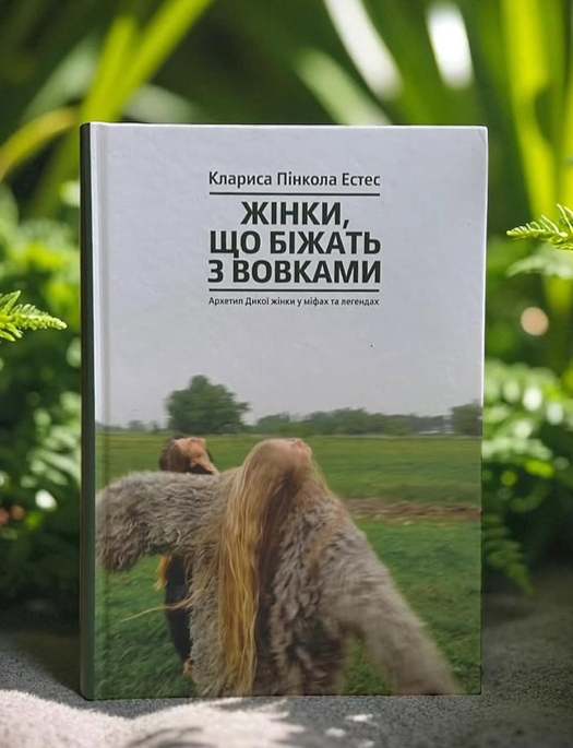Кращі психологічні книги для жінок