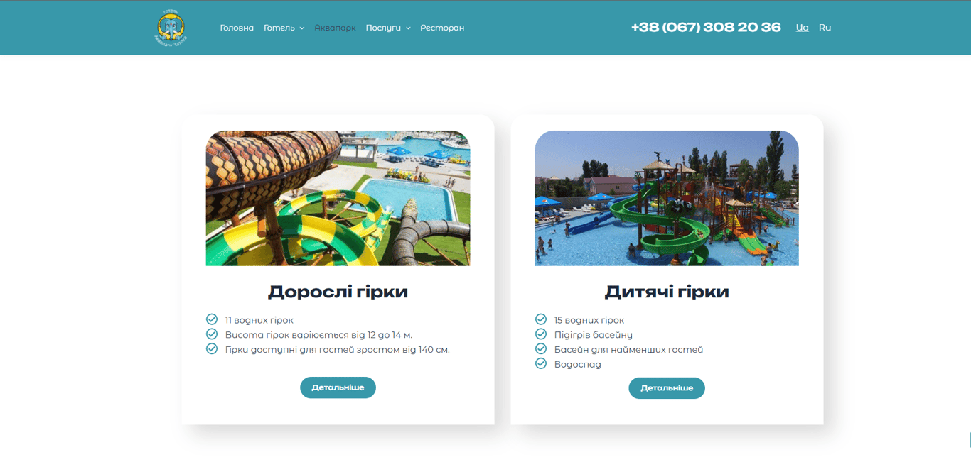 ГІрки в аквапарку "Затока". Фото: aquaparkzatoka.com.ua