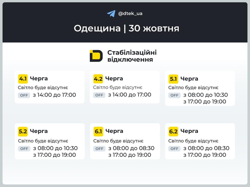 В Одесі запровадили графіки відключень світла