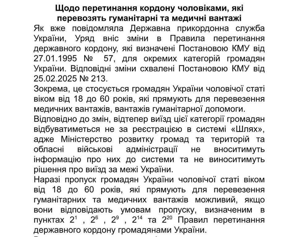 Умови для перетину кордону для водіїв змінились