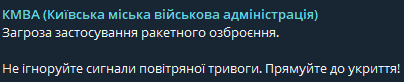 Повітряна тривога у Києві — що загрожує столиці - фото 1