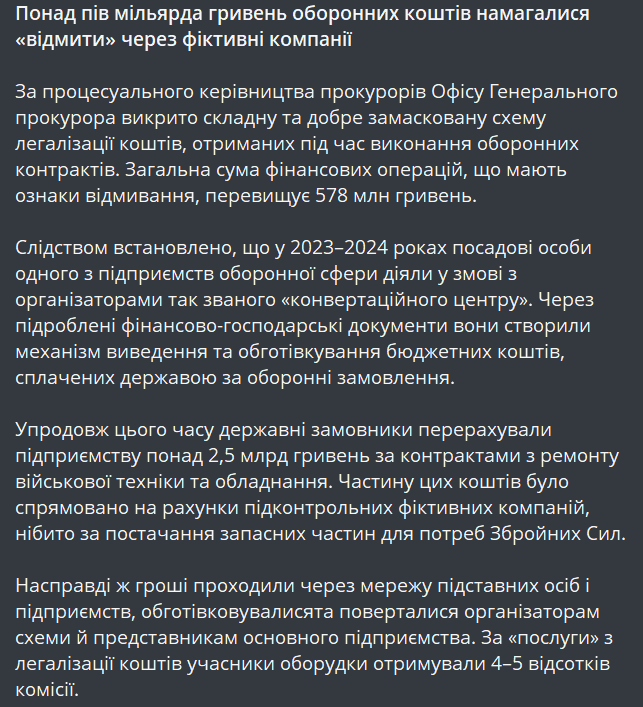Хотіли відмити понад півмільярда грн на оборонці — викрито схему - фото 1
