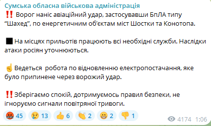 РФ обстріляла енергетичні об'єкти в Шостці та Конотопі — Сумська ОВА - фото 1