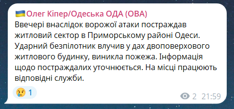 Россия наносит удары по Одессе - в городе взрывы - фото 1