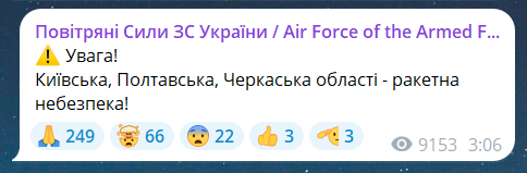 Скриншот повідомлення з телеграм-каналу "Повітряні сили ЗС України"