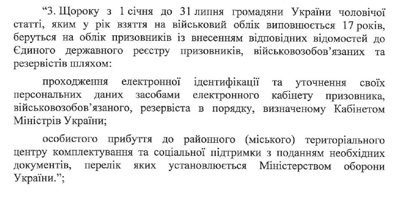 Заклади освіти хочуть звільнити від подачі списків призовників - фото 1