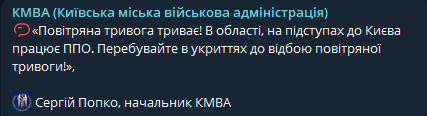 У Києві повітряна тривога і працює ППО — що летить на столицю - фото 1