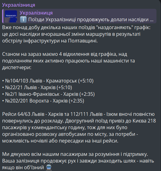 затримка потягів на Полтавщині