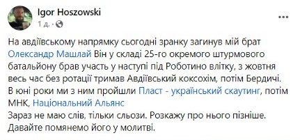 На фронті загинув відомий український журналіст і військовослужбовець - фото 1