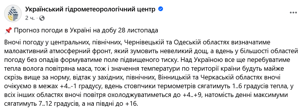 Укрметеоцентр зробив приємний прогноз на завтра — чого чекати - фото 1