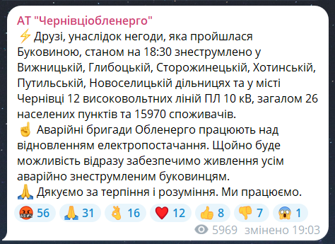 Какие населенные пункты остались без света в Черновицкой области