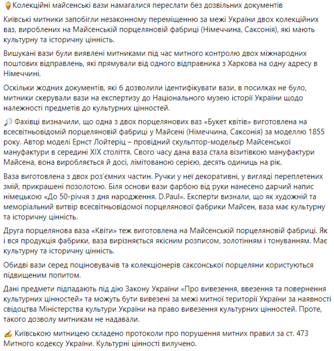 Допис Київської митниці. Фото: скриншот