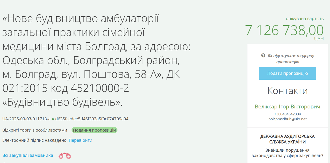 У Болграді збудують амбулаторію за сім мільйонів гривень - фото 1