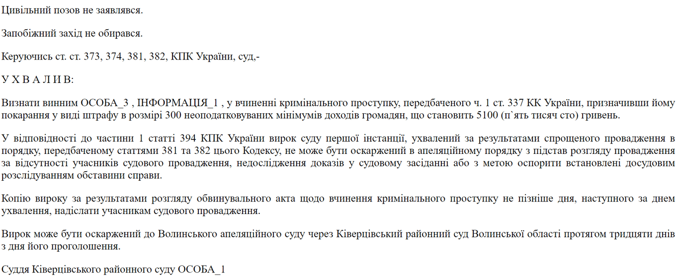 Рішення суду