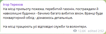 Окупанти вдарили по критичній інфраструктурі Харкова — є поранені - фото 3