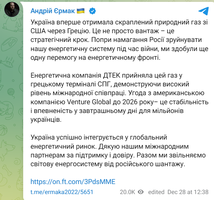 Стратегический шаг — Украина получила сжиженный газ из США - фото 1