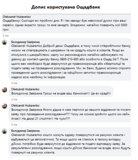 Ощадбанк скарги