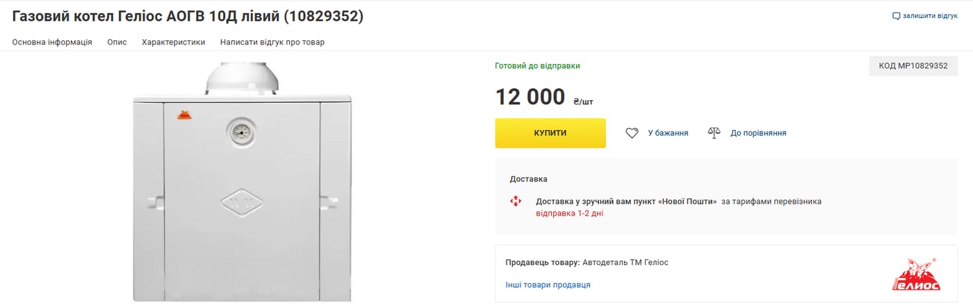 Газовий котел купити Україна