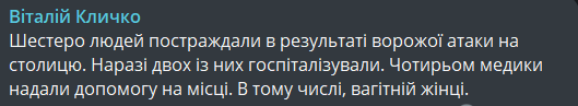 обстріл Києва 1 січня