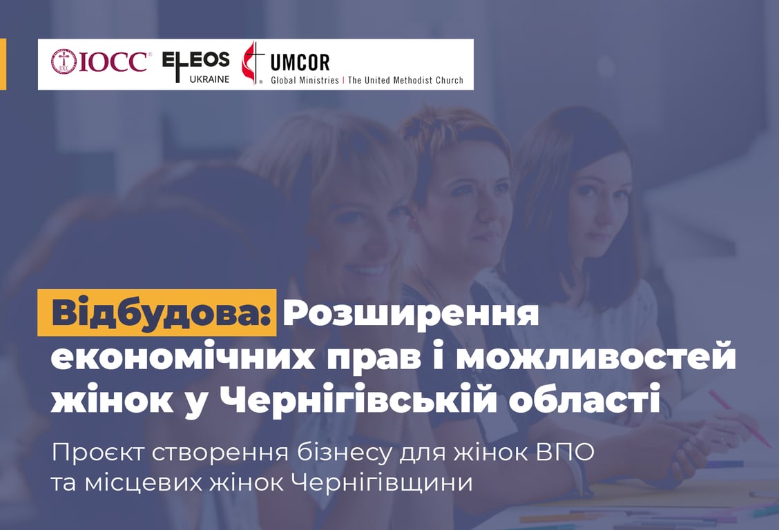 допомога українцям