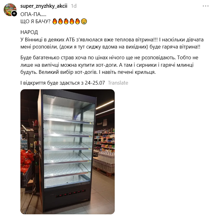 В АТБ з’являться нові товари: яке обладнання помітили покупці в супермаркетах - фото 1
