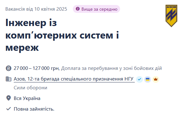 "Азов" шукає інженера із комп'ютерних систем і мереж