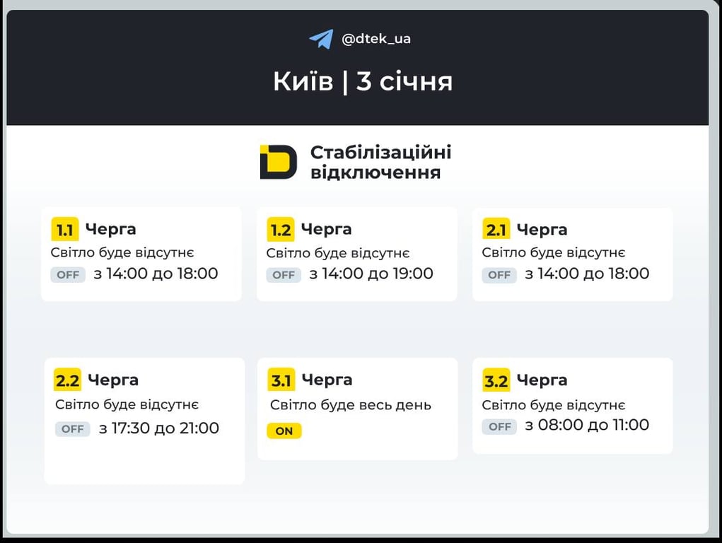 Графік відключення світла в Києві 3 січня