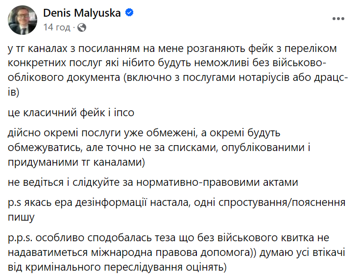 Малюска опроверг фейки об админуслугах, которые не доступны без военного билета - фото 1