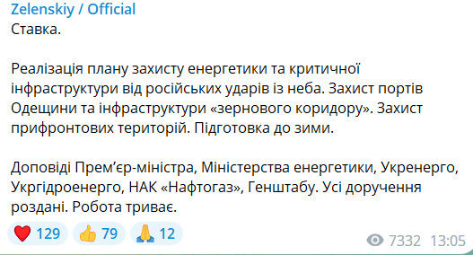 Зеленський провів Ставку 9 вересня
