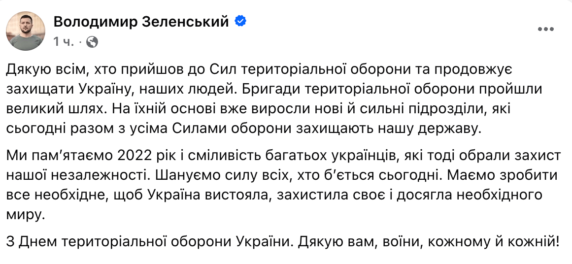 Зеленский поздравил военных с Днем территориальной обороны - фото 1